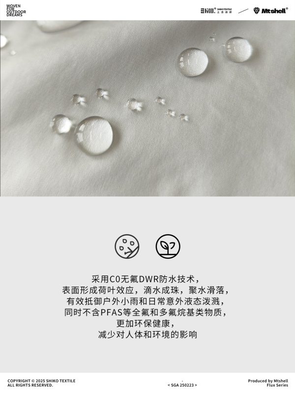 Mtshell®Flux™ 纬弹舒柔缎（抗UV） - SGA250223