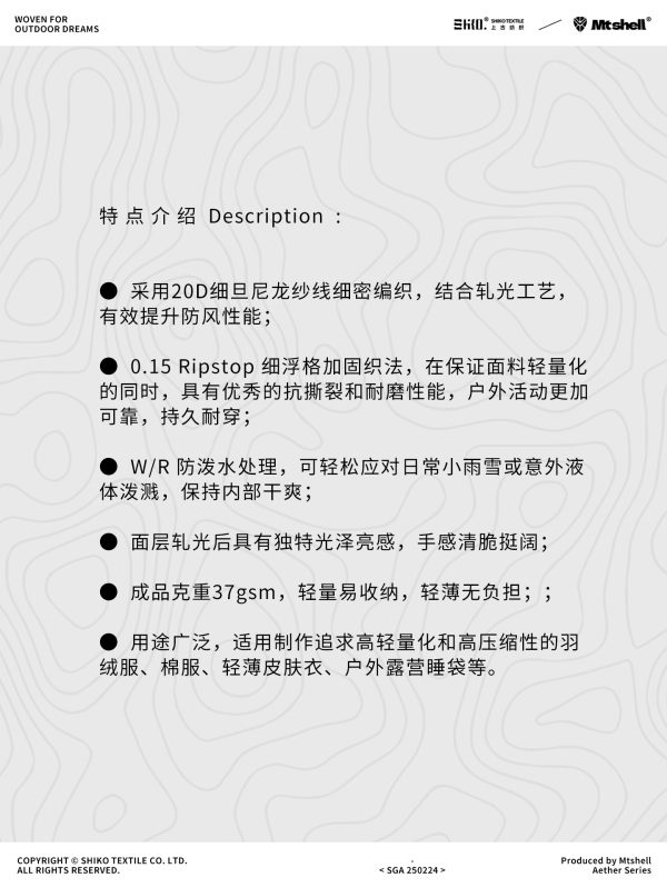 Mtshell®Aether™20D量子亮光格（轧光）- SGA250224