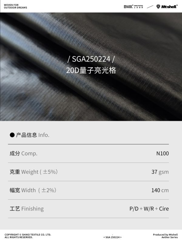 Mtshell®Aether™20D量子亮光格（轧光）- SGA250224