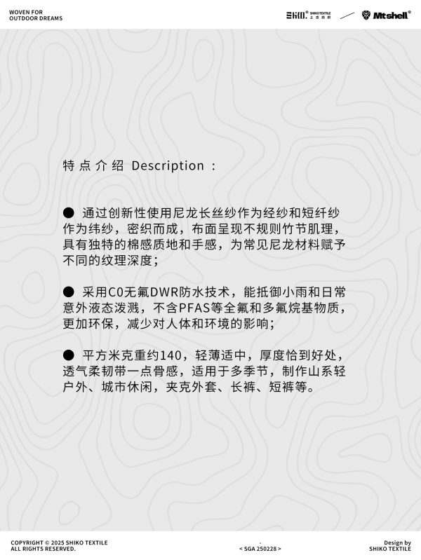 Mtshell®Yama™ 韧节纱 - SGA250228