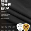 Mtshell®Flux™ 20D纬弹亮光皱（抗UV） – SGA250377