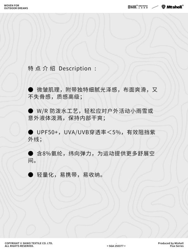 Mtshell®Flux™ 20D纬弹亮光皱（抗UV） – SGA250377