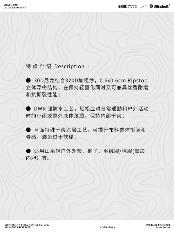 Mtshell®Yama™ 0.6格塔丝隆 – SGN1102