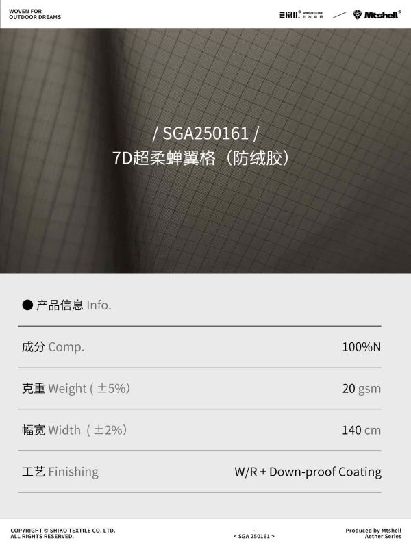 Mtshell®Aether™ 7D超柔蝉翼格（防绒胶）- SGA250161