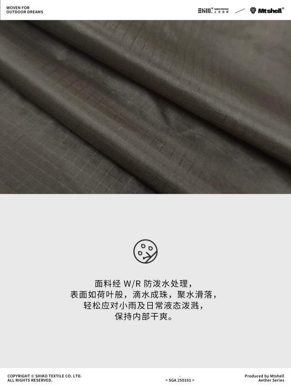 Mtshell®Aether™ 7D超柔蝉翼格（防绒胶）- SGA250161