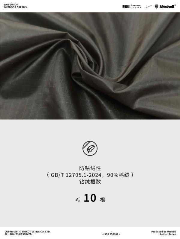 Mtshell®Aether™ 7D超柔蝉翼格（防绒胶）- SGA250161