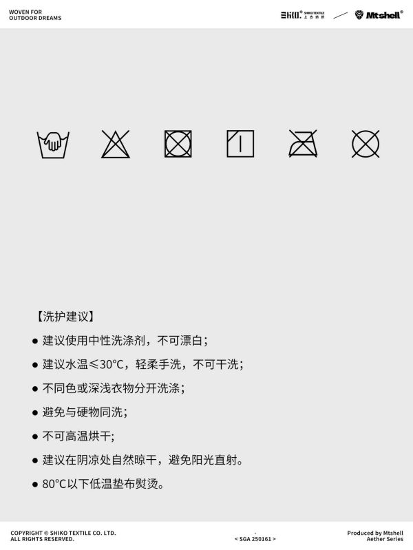 Mtshell®Aether™ 7D超柔蝉翼格（防绒胶）- SGA250161