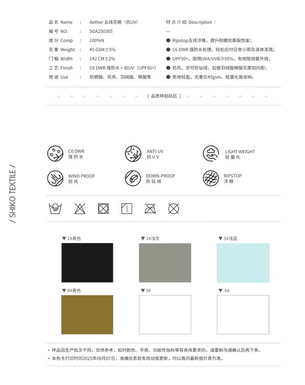 Mtshell®Aether™ 五线花格（抗UV）- SGA250305