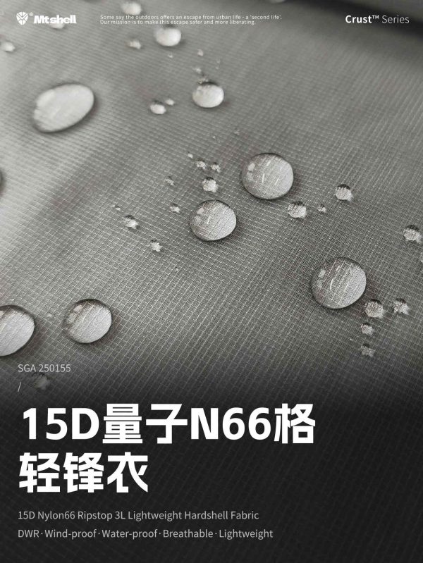 Mtshell®Crust™ 15D量子N66格轻锋衣 – SGA250155