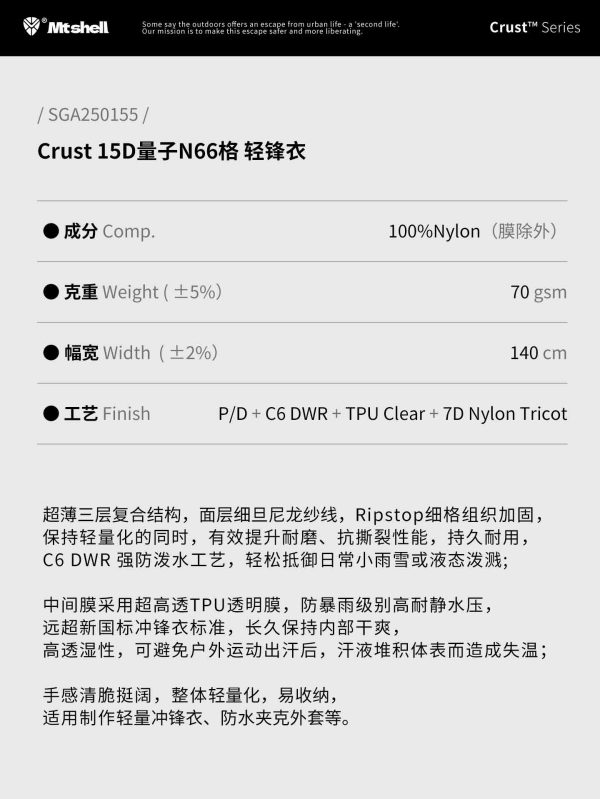 Mtshell®Crust™ 15D量子N66格轻锋衣 – SGA250155