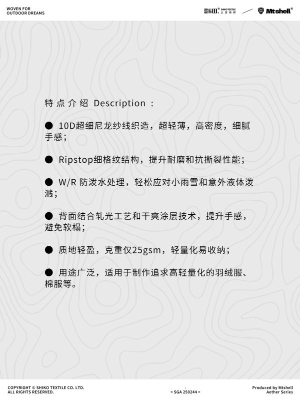 Mtshell®Aether™ 10D量子超纤格 – SGA250244
