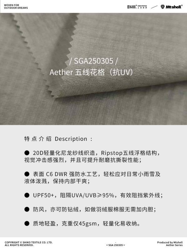 Mtshell®Aether™ 五线花格（抗UV）- SGA250305