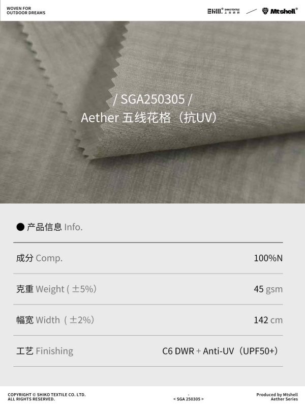 Mtshell®Aether™ 五线花格（抗UV）- SGA250305