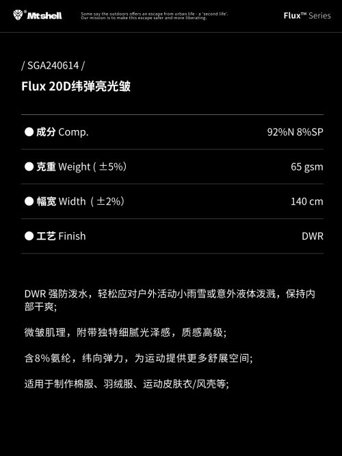Mtshell®Flux™ 20D纬弹亮光皱– SGA240614