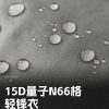Mtshell®Crust™15D量子N66格轻锋衣 – SGA250155