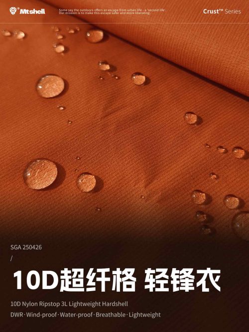 Mtshell®Crust™ 10D量子超纤格3L风壳（TPU） – SGA250426