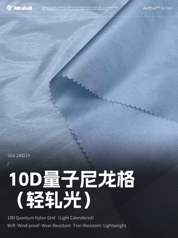 Mtshell®Aether™10D量子尼龙格（轻轧光）- SGA240219