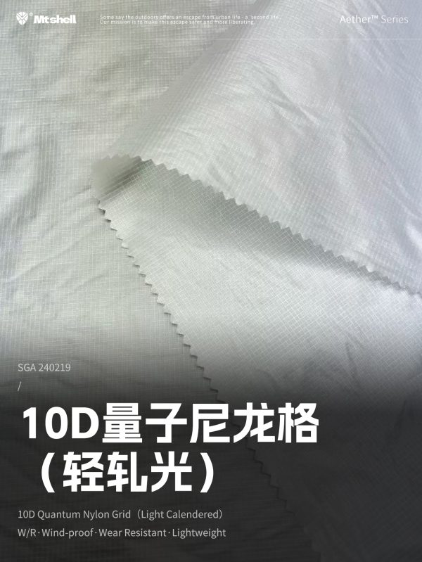 Mtshell®Aether™10D量子尼龙格（轻轧光）- SGA240219