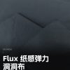 Mtshell®Flux™ 纸感弹力洞洞布 – SGA240230