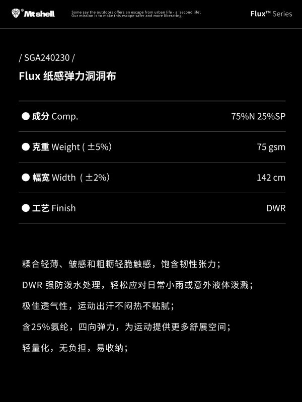 Mtshell®Flux™ 纸感弹力洞洞布 – SGA240230