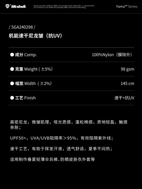 Mtshell®Yama™ 机能速干尼龙皱（抗UV） – SGA240298