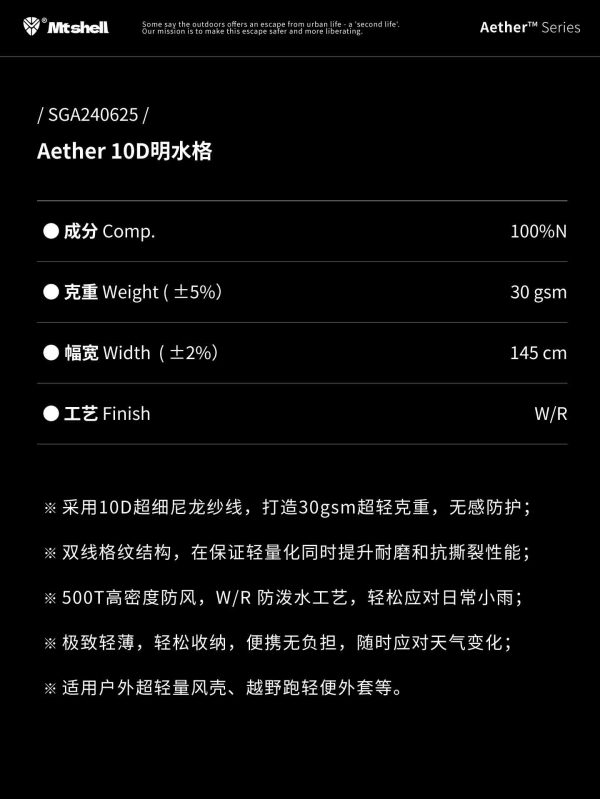 Mtshell®Aether™ 10D明水格 – SGA240625