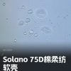 Mtshell®Solano™ 75D棉柔纺软壳 – SGA250034