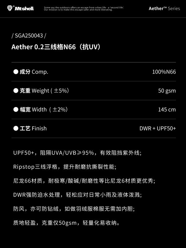 Mtshell®Aether™ 0.2三线格N66（抗UV） – SGA250043