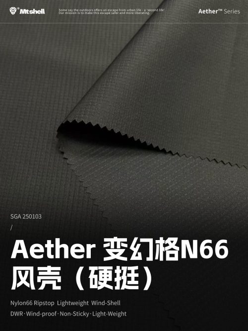 SGA250103-1 首图 Mtshell®Aether™变幻格N66风壳(硬挺) – SGA250103