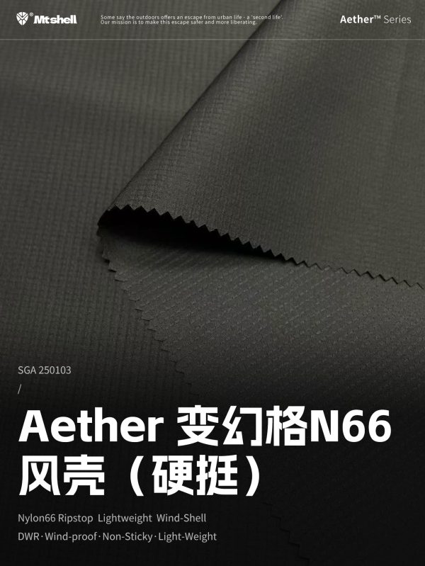 Mtshell®Aether™变幻格N66风壳（硬挺） – SGA250103