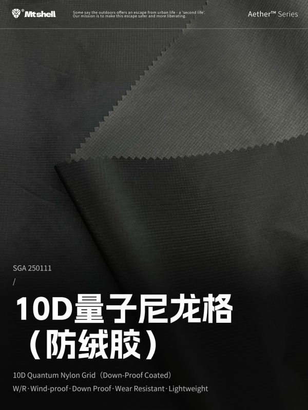 Mtshell®Aether™10D量子尼龙格（防绒胶）- SGA250111