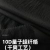 Mtshell®Aether™ 10D量子超纤格（干爽工艺） – SGA250137