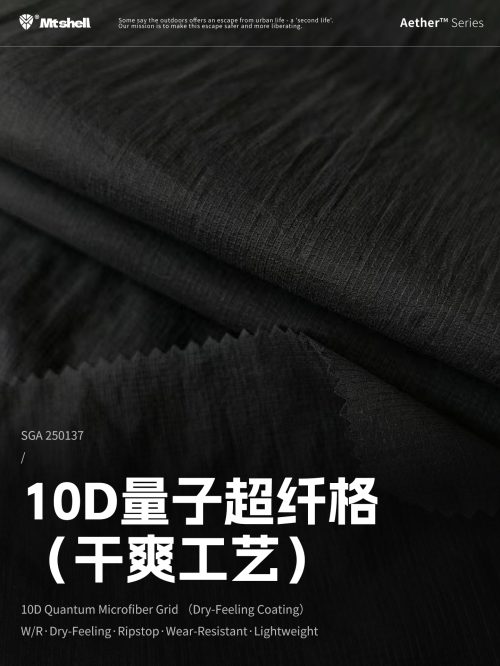 Mtshell®Aether™ 10D量子超纤格（干爽工艺） – SGA250137