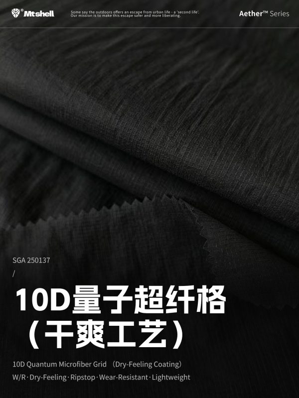 Mtshell®Aether™ 10D量子超纤格（干爽工艺） – SGA250137