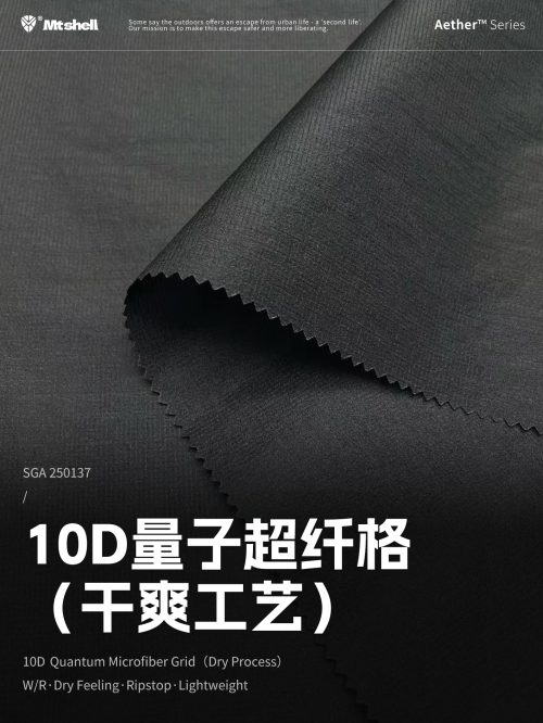 SGA250137-1 首图 Mtshell®Aether™ 10D量子超纤格(干爽工艺) – SGA250137