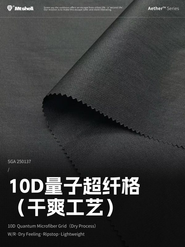 Mtshell®Aether™ 10D量子超纤格（干爽工艺） – SGA250137