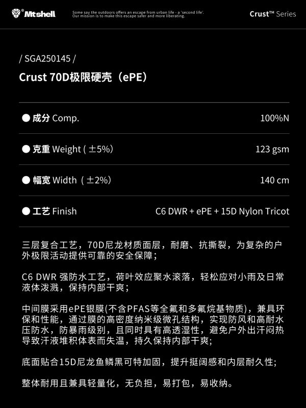 Mtshell®Crust™ 70D极限硬壳（ePE） – SGA250145