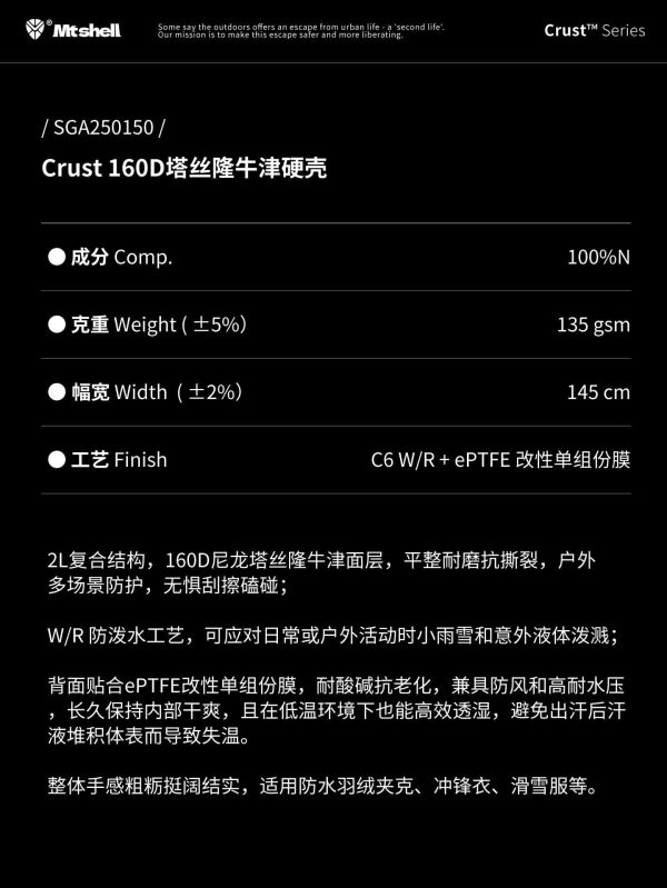 Mtshell®Crust™ 160D塔丝隆牛津硬壳 – SGA250150