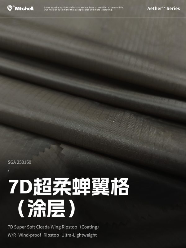 Mtshell®Aether™ 7D超柔蝉翼格（涂层）- SGA250160
