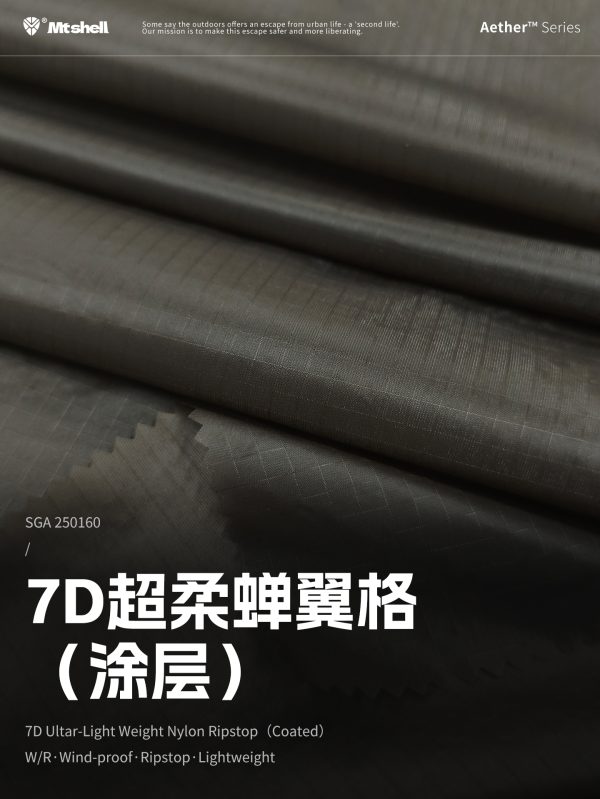 Mtshell®Aether™ 7D超柔蝉翼格（涂层）- SGA250160