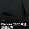 Mtshell®Flecore™ 280D双链斜登山布 – SGA250239