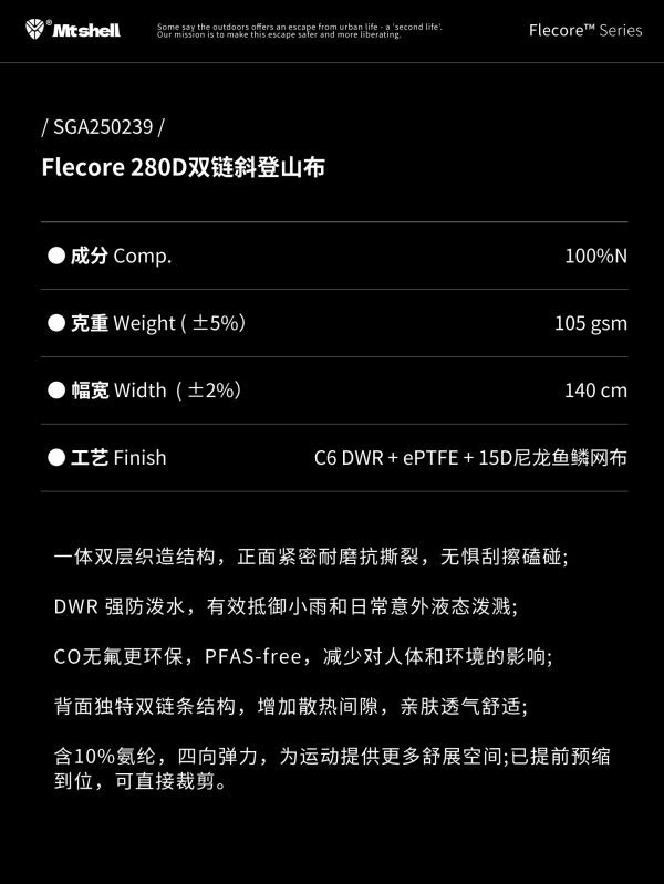 Mtshell®Flecore™ 280D双链斜登山布 – SGA250239
