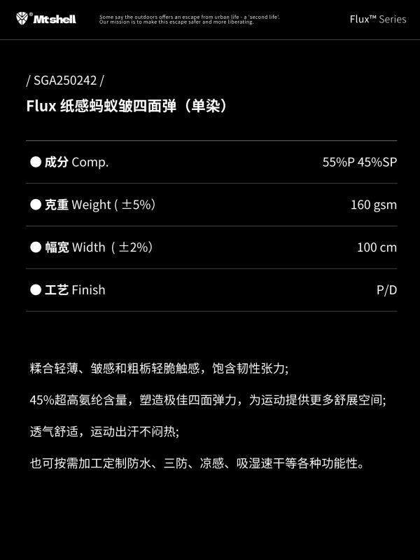 Mtshell®Flux™ 纸感蚂蚁皱四面弹（单染） – SGA250242