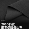 Mtshell®Flecore™ 280D斜纹磨毛保暖登山布 – SGA250265