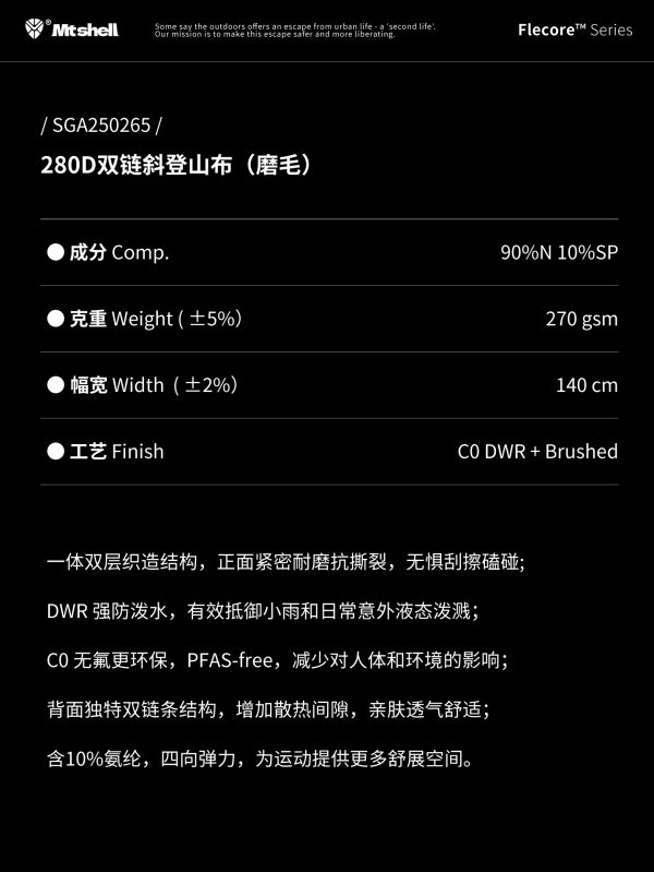 Mtshell®Flecore™ 280D斜纹磨毛保暖登山布 – SGA250265