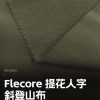 Mtshell®Flecore™ 提花人字斜登山布 – SGA250583