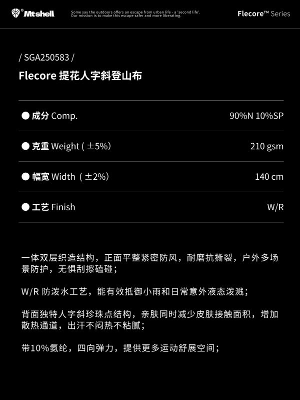 Mtshell®Flecore™ 提花人字斜登山布 – SGA250583
