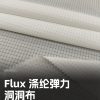 Mtshell®Flux™ 涤纶弹力洞洞布 – SGA250281