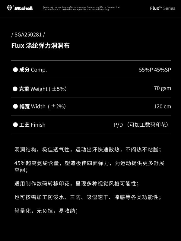 Mtshell®Flux™ 涤纶弹力洞洞布 – SGA250281