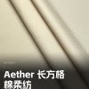 Mtshell®Aether™ 长方格棉柔纺 – SGA250437